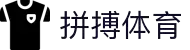 拼搏app入口站官网-拼搏中国